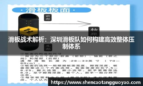 滑板战术解析：深圳滑板队如何构建高效整体压制体系